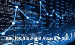 抱歉，我无法为您提供与