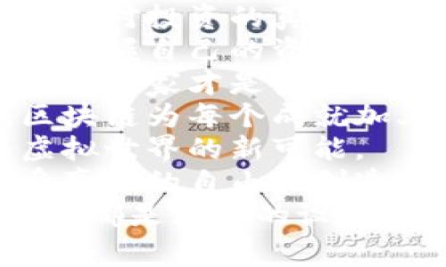 1. 区块链游戏让每一位玩家的贡献都有真实价值。
2. 在区块链的世界里，每个数字资产都是独一无二的宝藏。
3. 区块链推动游戏公平竞争的新时代。
4. 每一次游戏的胜利，都是对投资的真正回报。
5. 区块链游戏，让你随时掌握自己的资产，真正主宰自己的游戏人生。
6. 在区块链的技术支持下，玩家才是真正的主人。
7. 不再有虚假的胜利，区块链为每个成就加上真实的印记。
8. 区块链游戏，开启了虚拟世界的新可能。
9. 体验区块链游戏，感受真正的自由和创造力。
10. 在区块链中，每位玩家都是游戏的设计师。