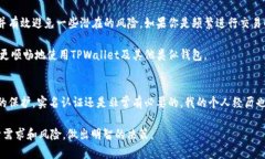 对于“tpwallet要不要实名认