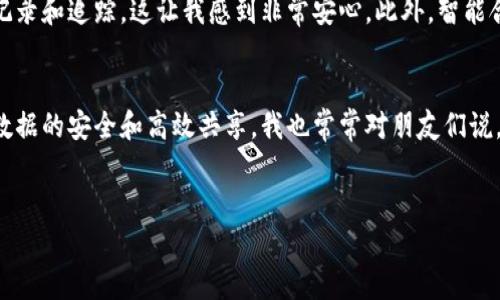 以下是一个关于“区块链技术与金融应用”的PPT大纲与内容框架。请根据具体需求进行详细拓展和修改。

### PPT大纲

#### 幻灯片 1: 页
- : 区块链技术与金融应用
- 副: 将来金融的变革之路
- 日期
- 演讲者姓名

#### 幻灯片 2: 目录
1. 什么是区块链技术
2. 区块链技术的基本原理
3. 金融行业的现状
4. 区块链在金融中的应用案例
5. 区块链的优势与挑战
6. 未来展望
7. 结论与讨论

#### 幻灯片 3: 什么是区块链技术
- 定义：区块链是一种分布式账本技术。
- 结构：由一系列数据块按照时间顺序连接而成。
- 去中心化特性：消除了中介机构的需要。

#### 幻灯片 4: 区块链技术的基本原理
- 数据块：包含交易信息的区块。
- 链接：每个区块通过加密哈希与前一个区块链接。
- 共识机制：比如PoW（工作量证明）、PoS（权益证明）。

#### 幻灯片 5: 金融行业的现状
- 介绍金融行业面临的挑战，如效率低下、交易成本高等。
- 讲述传统金融与科技金融的区别。

#### 幻灯片 6: 区块链在金融中的应用案例
- 数字货币：比特币、以太坊等。
- 跨境支付：如何实现安全、快速的国际交易。
- 智能合约：自动执行合约条款，降低交易成本。
- 证券交易：去中心化交易所的崛起。

#### 幻灯片 7: 区块链的优势与挑战
- 优势：透明性、安全性、降低成本等。
- 挑战：监管问题、技术成熟度等。

#### 幻灯片 8: 未来展望
- 区块链技术发展的趋势预测。
- 可能的法律法规变化。
- 金融市场的未来形态预测。

#### 幻灯片 9: 结论与讨论
- 总结区块链在金融中的重要性。
- 留出时间问答与讨论。

### 内容扩展

对于每一部分的内容，您可以加入更多详细的信息、统计数据、案例分析以及个人的看法或经历，以使内容更有深度和吸引力。例如：

#### 什么是区块链技术
区块链技术是一种去中心化的数字账本，它允许数据在网络中的各参与者之间进行安全、透明地共享。当我第一次听说区块链的时候，我感到这将是改变世界的一项技术。因为它不仅能够保护数据的完整性，还能消除中介，使得业务运作更加高效。我常常回想起小时候在学校里学到的关于透明度和信任的基础知识，区块链技术恰好满足了这些需求。

#### 区块链在金融中的应用案例
就我个人的经验而言，我在投资比特币的过程中，深刻体验到了区块链如何改变传统金融交易的方式。在投资的时候，整个过程是透明的，所有交易都可以实时记录和追踪，这让我感到非常安心。此外，智能合约的概念让我对未来的商业合同管理充满期待。我想象着在未来，所有的合约都可以在区块链上自动执行，无需中介。这样的便利是我小时候根本无法想象的。

#### 未来展望
展望未来，我认为区块链不仅仅会在金融行业内发挥作用，它将渗透到我们的日常生活中。比如说，医疗记录、供应链管理等领域都可以借助于区块链技术实现数据的安全和高效共享。我也常常对朋友们说，现在我们正处于一个伟大的技术变革之中，区块链技术将会为我们带来前所未有的可能性。

### 结语
通过这样的扩展，您不仅能提供专业的信息，还能在人们的情感和体验中找到共鸣，使得整个PPT更加生动有趣。希望这份大纲和内容框架能够为您提供灵感！