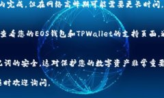 转账EOS到TPWallet的过程相对