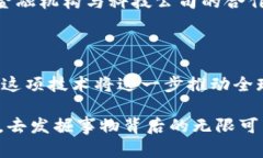 区块链金融模块是指在区