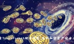 探索TokenPocket硬件钱包：您
