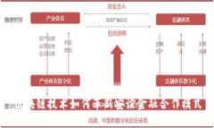 区块链技术如何革新安谊
