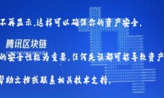 在使用TPWallet等加密钱包进