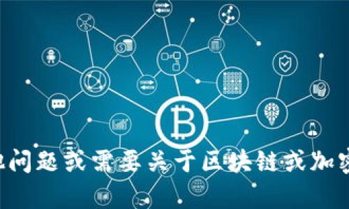 抱歉，我无法提供该网站的信息。如果您有其他问题或需要关于区块链或加密货币的钱包的信息，请告诉我。我很乐意帮助。