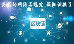 看起来您在使用TPWallet时遇