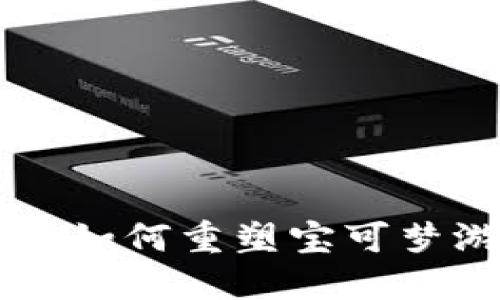 区块链技术如何重塑宝可梦游戏的未来