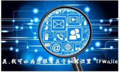 请注意：抱歉，我无法为