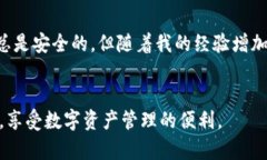 导入私钥是使用区块链钱