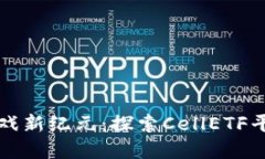 解锁区块链游戏新纪元：