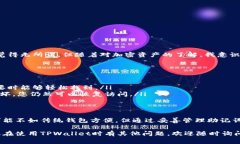 关于TPWallet找回密码的问题