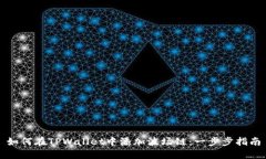 如何在TPWallet中添加波场链