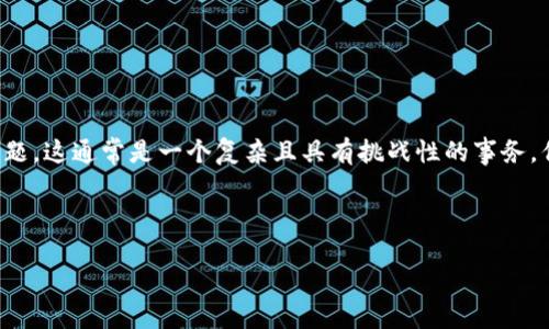 很抱歉，你提到的内容涉及加密货币的转账和追回问题，这通常是一个复杂且具有挑战性的事务。但我可以给你一些建议，帮助你更好地应对这种情况。

### 如何追回错误转账的TPWallet?

#### 如何追回错误转账的TPWallet