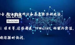 TPWallet 是一款多链钱包，