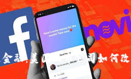 探索区块链金融：美国上市公司如何改变游戏规则