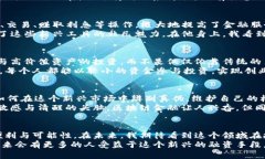 bianshu区块链金融：新兴融