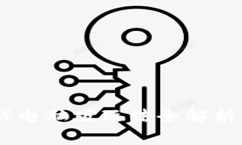 区块链游戏电脑版玩法全解析：新手必看！