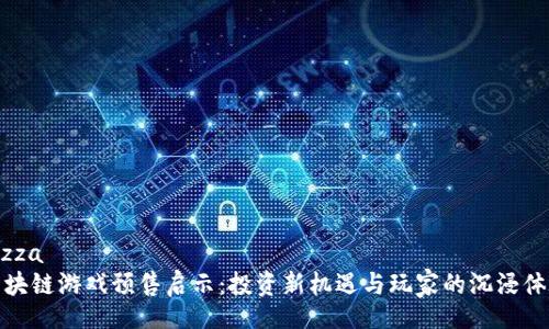 lezza
区块链游戏预售启示：投资新机遇与玩家的沉浸体验