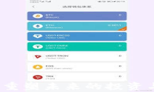 
区块链金融：重塑未来的投资与信任新篇章