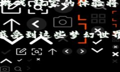 区块链游戏的未来：探索