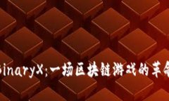 探索BinaryX：一场区块链游