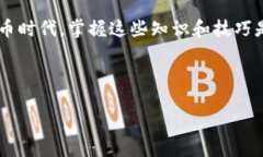 将SHIB（Shiba Inu）代币提币