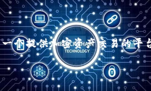 tpwallet和盘古交易所都是与加密货币相关的，tpwallet 是一个数字钱包，支持多种加密货币的存储和管理，而盘古交易所则是一个提供加密资产交易的平台。具体的标志和标识可能会因品牌形象而异，但通常涉及到与数字货币相关的图案或符号，如区块链图形、钱包形状、货币符号等。

如果您想了解更多关于它们的详细信息或功能，请具体提问。