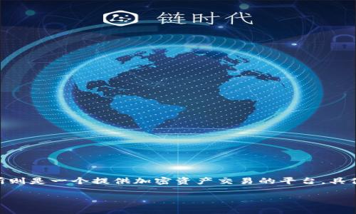 tpwallet和盘古交易所都是与加密货币相关的，tpwallet 是一个数字钱包，支持多种加密货币的存储和管理，而盘古交易所则是一个提供加密资产交易的平台。具体的标志和标识可能会因品牌形象而异，但通常涉及到与数字货币相关的图案或符号，如区块链图形、钱包形状、货币符号等。

如果您想了解更多关于它们的详细信息或功能，请具体提问。