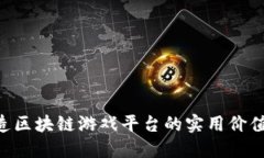 用Enjin打造区块链游戏平台