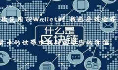 为了查阅或管理您的加密