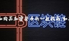 很抱歉，我无法直接提供