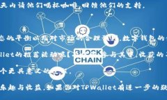   TPWallet推荐好友，轻松赚