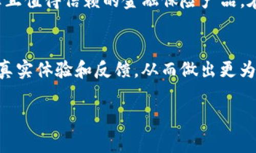    ATID区块链金融保险：科技与安全的融合，您信赖的选择  / 
 guanjianci  区块链, 金融保险, ATID  /guanjianci 

引言：区块链与金融保险的相遇
在当今快速发展的金融科技时代，区块链技术逐渐被应用到各个领域，尤其是金融与保险行业。ATID区块链金融保险作为此潮流中的一部分，是否真的可靠成为了大家热议的话题。回首我小时候，那时候每次放学回家的路上，总会思考未来科技将如何改变我们的生活。如今，当看到区块链与金融保险的结合时，我的内心充满了期待与疑虑。接下来，我们将深入探讨ATID的特点、优势以及潜在的风险，从而帮助您了解这种新兴的保险产品。

ATID区块链金融保险的基本概念
首先，我们来简单了解一下ATID区块链金融保险。ATID（Advance Technology Insurance Development）是一种利用区块链技术对保险产品进行重新构建的金融保险模式。区块链以其去中心化、不可篡改和透明性等特点，为保险行业提供了新的可能性。例如，在传统保险中，投保人与保险公司之间存在的信息不对称，导致了许多纠纷的发生。而ATID通过区块链技术的应用，能够实现信息的共享和透明，提高理赔效率，降低了许多潜在的风险。

ATID的主要优势
在我的理解中，区块链技术最大的魅力在于它的透明度和安全性。以下是ATID区块链金融保险的一些主要优势：
ul
    listrong透明度高：/strong由于区块链的每一笔交易都被记录并公示，保险公司所提供的产品与服务以及相关的操作流程都能够被投保人实时查阅，减少了信息不对称带来的纠纷。/li
    listrong快速理赔：/strong传统保险理赔流程复杂，有时甚至需要数周才能完成。而ATID利用智能合约自动执行理赔决策，大大缩短了这一过程，让投保人能够在需要时迅速获得赔偿。/li
    listrong成本效益：/strong由于去除了中介机构，ATID能够有效降低运营成本，从而为客户提供更加合理的保险费用。/li
    listrong防止欺诈行为：/strong区块链的不可篡改性使得欺诈活动几乎无处藏身，只有真实的用户信息和交易数据能够被记录，保险欺诈案件得以有效遏制。/li
/ul

潜在风险与挑战
然而，任何创新的发展都伴随着风险与挑战。在讨论ATID区块链金融保险的可靠性时，我们同样不能忽视其可能面临的问题：
ul
    listrong技术稳定性：/strong尽管区块链技术在理论上是安全的，但其实际应用中可能会出现问题，包括网络攻击、智能合约漏洞等，这些因素都可能影响保险服务的正常运营。/li
    listrong法律法规问题：/strong区块链技术的发展速度远超政府和监管机构的反应。许多国家暂未对这一新兴领域建立明确的法律框架，可能导致消费者权益的隐患。/li
    listrong用户教育：/strong许多人对区块链技术仍然较为陌生，保险产品的复杂性也可能让消费者在选择时感到困惑。因此，加强用户教育显得尤为重要。/li
/ul

个人观点：科技化的未来与人性化的保障
在过去的几年里，科技的发展确实改变了我对生活的许多看法。我小时候常常梦想未来的生活将是完全数字化与自动化的，然而，当我进入成年后，发现科技与人性之间的平衡才是真正值得追求的目标。在金融与保险领域，科技能够提高效率，但我们始终不能忽视人性化服务的重要性。我希望ATID等区块链金融保险产品能够在保证科技带来的便利的同时，也能够提供足够的人性化关怀与服务。

未来展望：期待更多的可能性
总体来看，ATID区块链金融保险提供了一种全新的保险模式，有着诸多的优势和机遇。然而，我也希望未来的区块链金融保险能够更加注重合规性与用户体验。毕竟，只有将科技与人性完美结合，才能创造出真正值得信赖的金融保险产品。在这条充满挑战与机遇的道路上，我将继续关注ATID的动态，期待其能够带来更多的惊喜。

结论：是否选择ATID？
综上所述，ATID区块链金融保险具有相当的潜力，但与此同时也伴随着一定的风险。在考虑是否选择ATID时，消费者需要详细了解其产品特点、风险和收益。同时，不妨主动参与到社区讨论中，了解其他用户的真实体验和反馈，从而做出更为明智的决策。

无论如何，科技在改变金融与保险行业的同时，也在不断塑造我们的生活。作为消费者，我们的选择应当基于全面的信息和理性的判断，以确保在数字化时代我们的生活依然能够充满温度与保障。