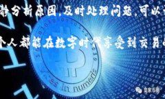 tpwallet充值未到账？教你快