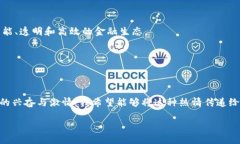   利用区块链技术驱动金融