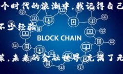 区块链与互联网金融运营