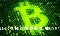 在TokenPocket中轻松管理和使
