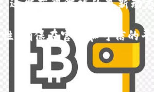 区块链游戏在苹果设备上购买和下载的方法主要依赖于一些特定的应用商店和平台。由于区块链游戏通常涉及数字资产、加密货币等内容，许多游戏可能不会直接在传统的苹果App Store中提供。不过，用户可以通过一些方法间接获取这些游戏。以下是几种常见的获取方式：

### 1. 官方网站下载
许多区块链游戏会在其官方网站上提供游戏下载链接。用户可以访问这些网站，查看游戏是否提供iOS版本，并根据提示进行下载。

### 2. 第三方应用商店
除了App Store之外，某些区块链游戏还可能在一些第三方应用商店中提供。这些商店通常需要特别的设置或注册。例如，一些加密货币相关平台可能会提供他们所支持游戏的下载。

### 3. DApp 浏览器
一些基于以太坊或其他区块链技术的游戏可以通过DApp（去中心化应用）浏览器访问。用户可以在这些浏览器中找到并下载区块链游戏。

### 4. NFT 市场
许多区块链游戏还结合了非同质化代币（NFT），用户可以在如OpenSea这样的NFT市场中找到游戏相关资产。有时，用户可以购买这些资源来在某些区块链游戏中使用。

### 5. 社区与论坛
在一些区块链游戏的社区或论坛中，其他玩家可能会分享获取游戏的相关链接或指导。参与这些社区不仅可以获取下载信息，还能获得游戏的最新动态和攻略。

总体而言，获取区块链游戏的方法多种多样，用户需要根据游戏的具体情况选择最适合自己的方式。同时，注意安全性和合法性，确保在官方和可信的平台上下载。

如果你对区块链游戏感兴趣，建议查阅相关资料，了解其相关技术知识和市场动态，以便更好地参与这一新兴领域。