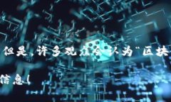 区块链游戏的创始人被认