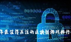 2023年最值得关注的区块链