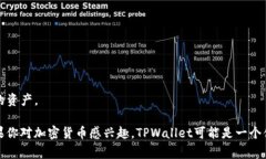 TPWallet是一种加密货币钱包