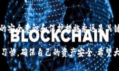 在讨论 TPWallet 的安全性和