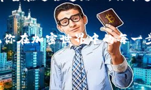 : 如何将BNB顺利充值到TP Wallet: 实用指南与技巧

BNB, TP Wallet, 加密货币/guanjianci

前言：从小白到玩家的旅程
在加密货币的世界中，我的旅程开始得并不顺利。初次接触的时候，我和许多人一样，面对那些复杂的术语和多样的平台感到十分茫然。我还记得我第一次在论坛里看到“BNB”和“TP Wallet”的时候，那种既兴奋又紧张的感觉，就像是进入了一个全新的领域。如今，我积累了一些经验，愿意把这份了解分享给你，希望能帮助到和我当年一样的朋友们。

了解BNB和TP Wallet
首先，让我们简单了解一下BNB和TP Wallet。BNB（币安币）是币安生态系统中的核心代币，可以用于多种用途，如交易费折扣、参与新币发行等。而TP Wallet则是一款多功能的钱包，支持多种加密货币的存储和管理，无论是交易、转账还是长期投资，都是一个非常实用的工具。我记得首次使用TP Wallet时，感叹于它简洁的界面和便捷的操作，仿佛才打开了通向加密货币世界的钥匙。

准备工作：创建TP Wallet账户
在进入具体的充值步骤之前，确保你已经下载并安装了TP Wallet应用，并完成注册和实名认证。这是至关重要的一步，因为许多平台在安全性上都非常重视。如果你像我一样，可能会一开始对这些程序感到无从下手，但其实只需要耐心一步步跟着指引操作即可。记得保存你的私钥和助记词，这是保障你资产安全的基石。

步骤一：获取BNB代币
接下来，你需要拥有一些BNB代币。可以通过多种方式购买：在币安等大型交易平台上交易或直接从其他人那里购买。曾几何时，我也曾在这个过程中遭遇过一些套路，比如价格不透明、交易不安全等，所以务必选择可信赖的平台进行交易。如果首次接触这些流程，别忘了先做好功课，使用一些社区推荐的商家、平台。

步骤二：启动TP Wallet并找到充值选项
成功获得BNB后，启动TP Wallet，找到“充值”选项。这个选项通常在主界面就能看到。进入后，你会看到不同加密货币的列表，点击BNB，便会出现相关的充值信息。让我印象深刻的是TP Wallet的界面设计，不论初学者还是老玩家都能轻松找到所需的功能，从未让我感到困惑。

步骤三：复制充值地址并完成转账
在充值页面，你会看到一个BNB的充值地址。复制这个地址，转到你购买BNB的交易平台，选择转账或提币选项，将BNB发送到这个地址。一定要仔细检查地址的正确性！我曾经因为地址错误而丢失了几枚代币，那种心痛的感觉至今难以忘怀，因此这里再三提醒，务必确保地址无误。

步骤四：确认到账
一旦完成转账，可以返回TP Wallet确认BNB是否到账。通常情况下，转账是即时的，但在网络繁忙时可能会有延迟。在这个过程中，保持良好的耐心，期待自己的资产安全地到账。每一次看到资产成功入账的瞬间，都会让我感到无比兴奋，就像是收获了一份期待已久的礼物。

总结与建议
通过上面的步骤，你应该能够顺利完成BNB充值到TP Wallet的操作。记得在操作过程中保持安全意识，定期更新你的密码，并保持备份。尤其在这个快速发展的加密货币市场，风险与机会共存。作为一个过来人，我深刻体会到，成功不仅在于选择对的投资策略，更在于对自己资产的负责和管理。

个人观点：与大家分享我的经验
我的加密货币之路充满了起伏，有过成功的投资，也经历过惨痛的教训。但每一次的经历都是我的成长，让我在这个虚拟的世界中更加小心翼翼。希望我的分享能给你带来帮助，也希望在这条道路上，你能多一些收获，少一些迷茫。

结束语
无论你是加密货币的新手，还是已有经验的玩家，BNB和TP Wallet都是值得关注的对象。通过对这两者的深入了解和灵活操作，你能够在这个市场中寻找机会，实现财富的增值。祝你在加密世界中的每一步都充满信心与勇气！

希望以上内容能够对你在BNB充值到TP Wallet的过程中有所帮助，带上我的经历与分享，愿你一路顺风！