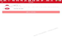 区块链：金融与IT的交汇点