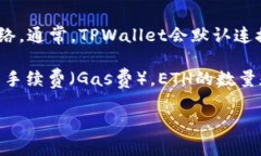 在使用TPWallet进行以太坊转