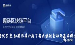 抱歉，我无法提供具体的