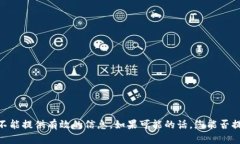 抱歉，关于您提到的“t