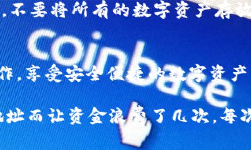 在此，我为您提供一个关于如何将HT交易所的数字资产提币到TPWallet的详细指南。这一过程涉及几个步骤，包括登录、选择提币资产、输入提币地址等。下面，我将分段进行详细介绍，帮助您更好地理解这个过程。

第一步：登录HT交易所
首先，您需要登录到您的HT交易所账户。如果您还没有账户，可以通过HT官方网站进行注册并完成必要的验证步骤。确保您使用安全的网络环境登录，以避免潜在的安全风险。

第二步：访问资产页面
登录后，您需要找到“资产”或“钱包”页面。通常，在页面的顶部或侧边栏会有一个明显的“资产”选项。点击进入后，您将看到您的数字资产列表，包括各种加密货币及其余额。

第三步：选择提币资产
在资产页面中，您需要找到您打算提币的加密货币。例如，如果您想提取ETH（以太坊），找到ETH并点击相应的“提币”按钮。不同的加密货币，提币的步骤可能略有不同，但整体流程是相似的。

第四步：输入提币地址
这一步是关键，您需要输入TPWallet中的接收地址。在您的TPWallet应用中，找到您需要接收的资产，并复制其地址。在提币页面中粘贴该地址。请务必仔细核对地址的准确性，错误的地址可能导致数字资产永久丢失。

第五步：输入提币数量
接下来，您需要输入要提币的数量。注意，某些交易所会对提币数量设定最低限制，请确保您提币的数量满足这个条件。同时，了解交易手续费也是很重要的，确保您留有足够的余额来支付手续费。

第六步：选择提币方式（可选）
在某些情况下，HT交易所可能允许您选择提币方式，例如，普通提币或快速提币。普通提币通常手续费较低但处理时间较长，而快速提币则可能需要额外支付费用。根据您的需求选择合适的方式。

第七步：确认提币信息
在提交提币申请之前，仔细检查所有信息是否正确，包括提币地址和数量。确保所有数据没有错误，以防止资金损失。确认无误后，您可能需要进行二次验证，例如输入手机验证码或邮箱验证码。

第八步：提交提币申请
提交申请后，您会在页面上看到提币处理中的状态。根据网络的拥堵情况，提币的处理时间可能会有所不同。您可以在“提币记录”中查看您的提币状态。

第九步：在TPWallet中确认接收
提币提交后，接下来您需要确保在TPWallet中接收到这笔资金。您可以打开TPWallet，查看相应的资产是否到账。通常情况下，交易所钱包会在区块链网络处理后，迅速将资产转入您的TPWallet。

小贴士与建议
在进行所有提币操作时，请保持耐心，并仔细检查每一个细节。此外，保持您的交易记录，必要时能作为未来的参考。同时，不要将所有的数字资产存放在一个地方，分散存储可以降低潜在的风险。

总结
将HT交易所的资金提至TPWallet并不是一件复杂的事情，但需要您细心操作。希望以上步骤能帮助您顺利完成提币操作，享受安全便捷的数字资产管理体验。数字货币的世界充满机会与挑战，谨慎操作，才能把握住属于你的那份财富。

在这段过程中，作为一个加密货币爱好者，我也曾多次体验过各种交易所的提币过程。刚开始时，我也因为输入错误的地址而让资金浪费了几次。每次提币时，我都感到既兴奋又紧张，然而随着经验的积累，现在这一切已经变得轻松许多。希望我的经验能对您有所帮助！