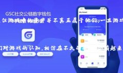 区块链游戏创新智库是一